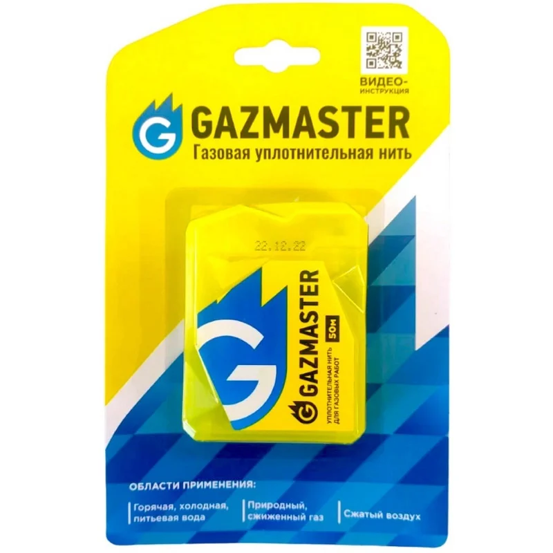 Գազամրիչ թել 50մ GAZMASTER (25/1հատ)