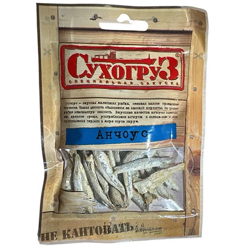 Չորացված ձուկ «Сухогруз» 20գր Անչոուս