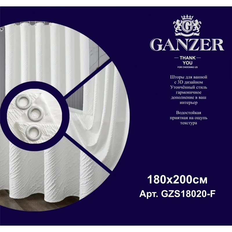 Լոգարանի վարագույր (2 շերտ) 180*200 (սպիտակ) GANZER (20/1հատ)