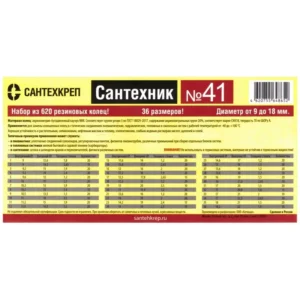 Ռետինե ներդիրների (օղակների) հավաք 620 (36 չափս