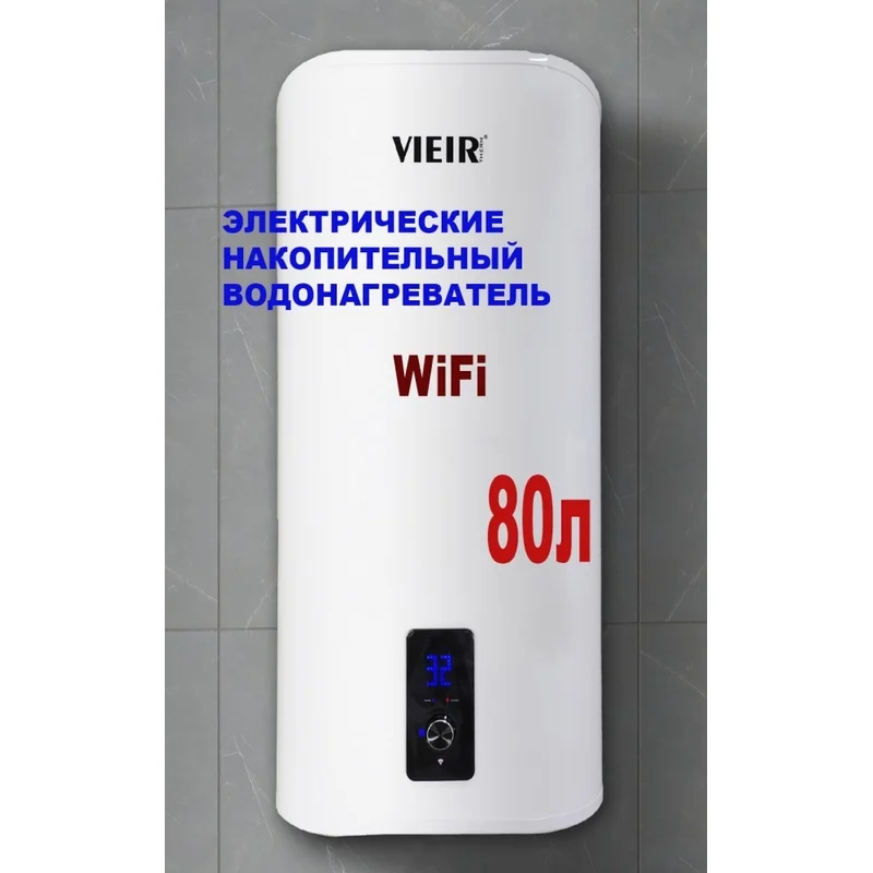 VF80CL-WIFI Էլեկտրական պահեստային ջրի ջերմոց 80L