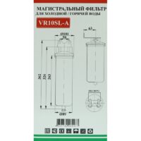 VR10SL-A Սառը/տաք ջրի գլխավոր ֆիլտր (10/1 հատ)